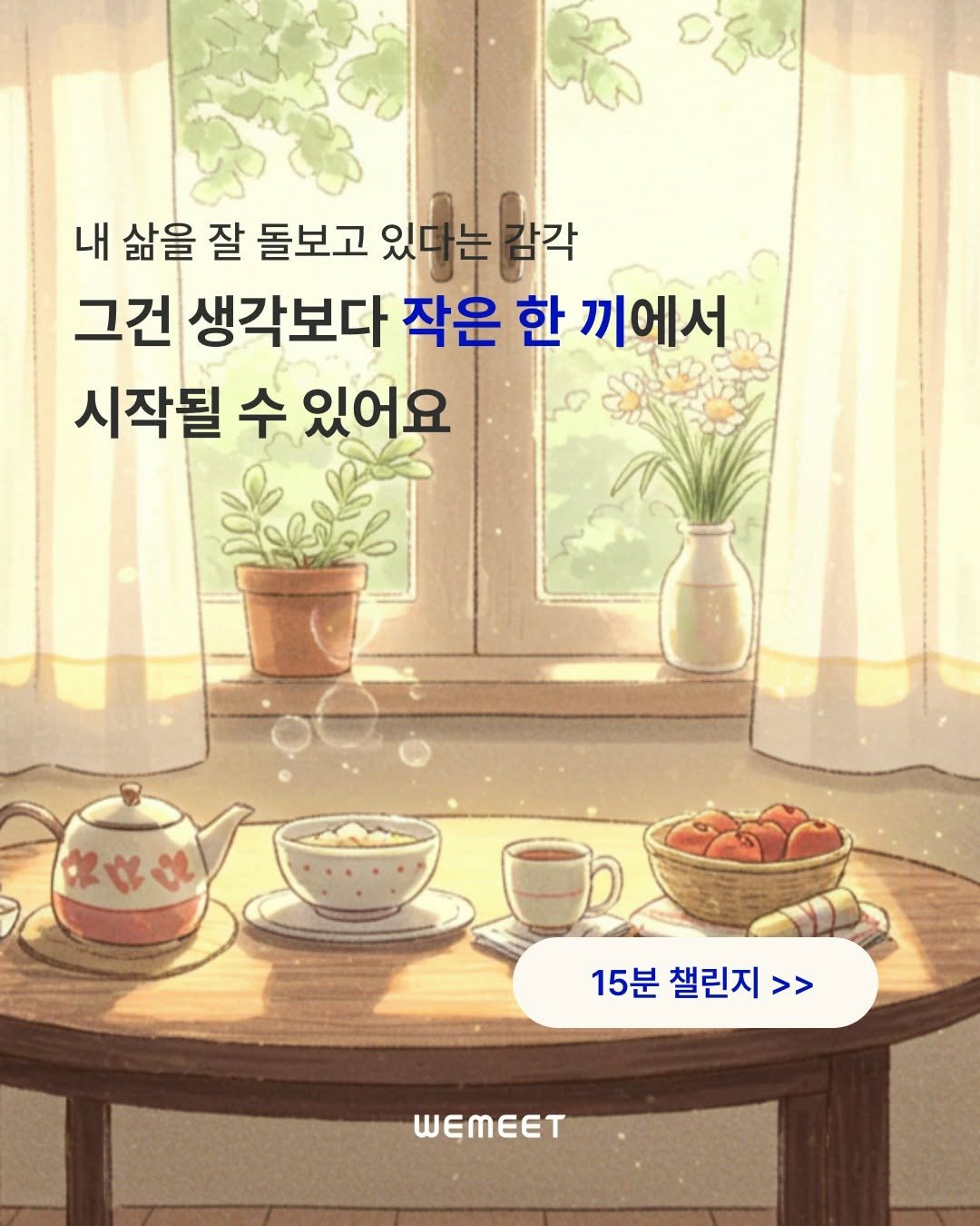eat_wemeet 게시물 이미지: 오늘도 잘해내고 있는 당신에게 💙

밥 한 끼조차 제대로 못 챙기는 날도...