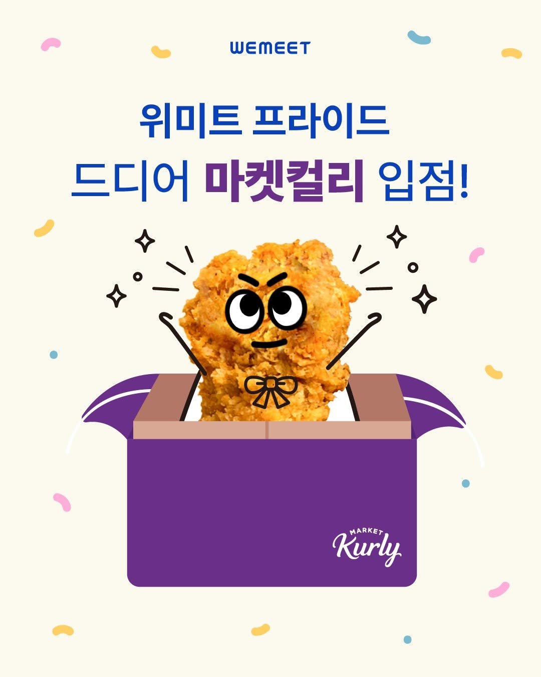 Photo by 위미트 on July 29, 2025. May be an illustration of chicken, bread, fritter and text that says 'WEMEET 위미트 프라이드 드디어 마켓컬리 입점! ဲစ 우진 Kurly MARKET'.