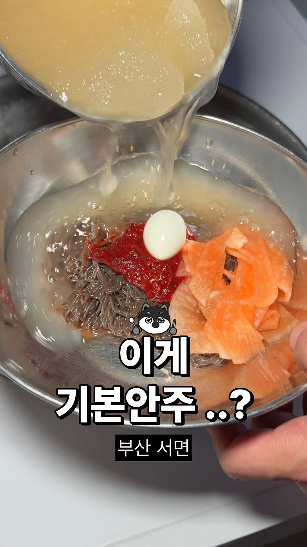eatbocke 게시물 이미지: @아침 7시까지 + 기본안주 살얼음 냉면 ㄷㄷ

📍<#도빼이인서면> #부산맛집...