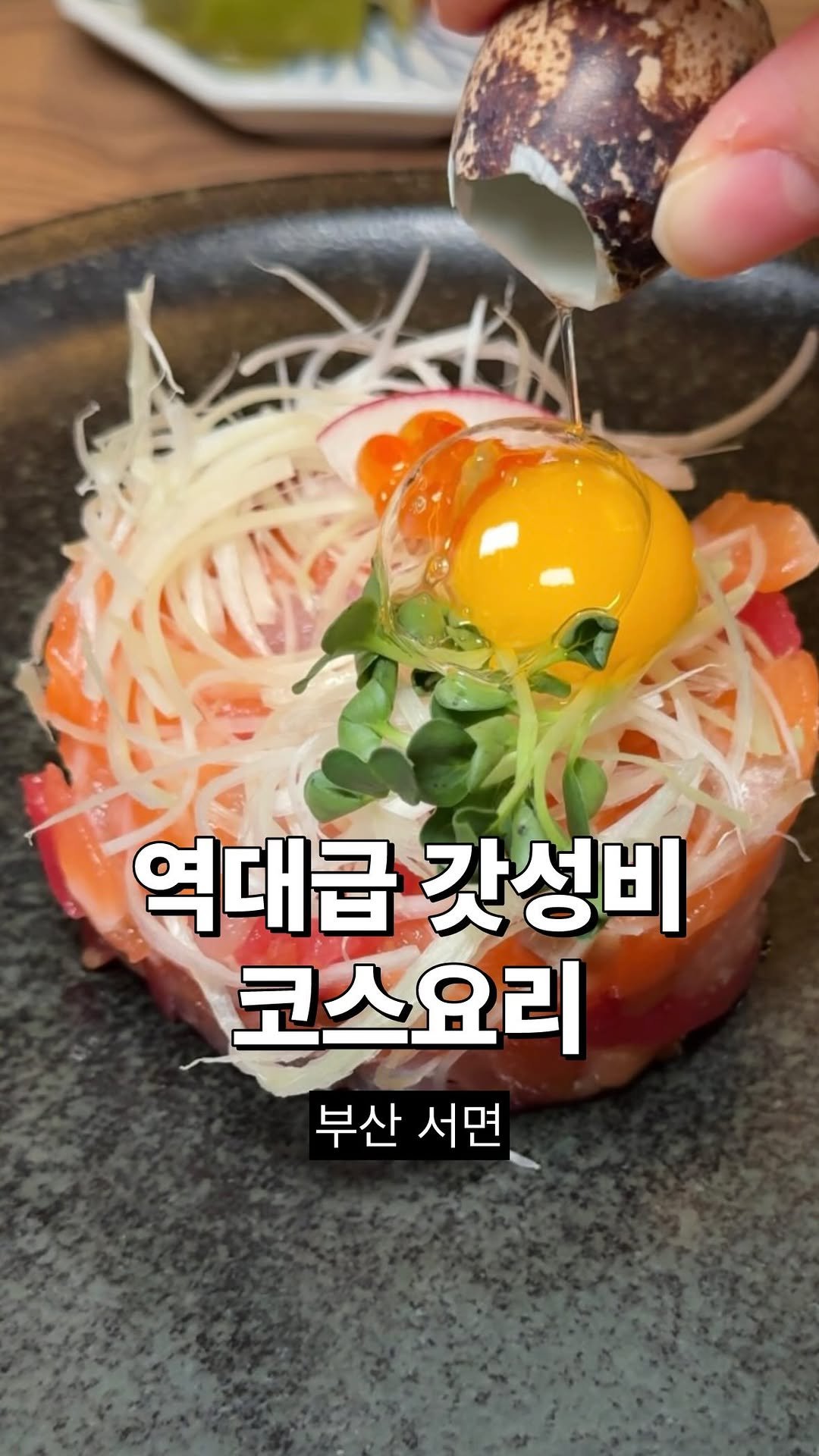 eatbocke 게시물 이미지: @부산 서면 360년된 갓성비 코스요리집ㄷㄷ

📍<#진가와> #부산맛집...