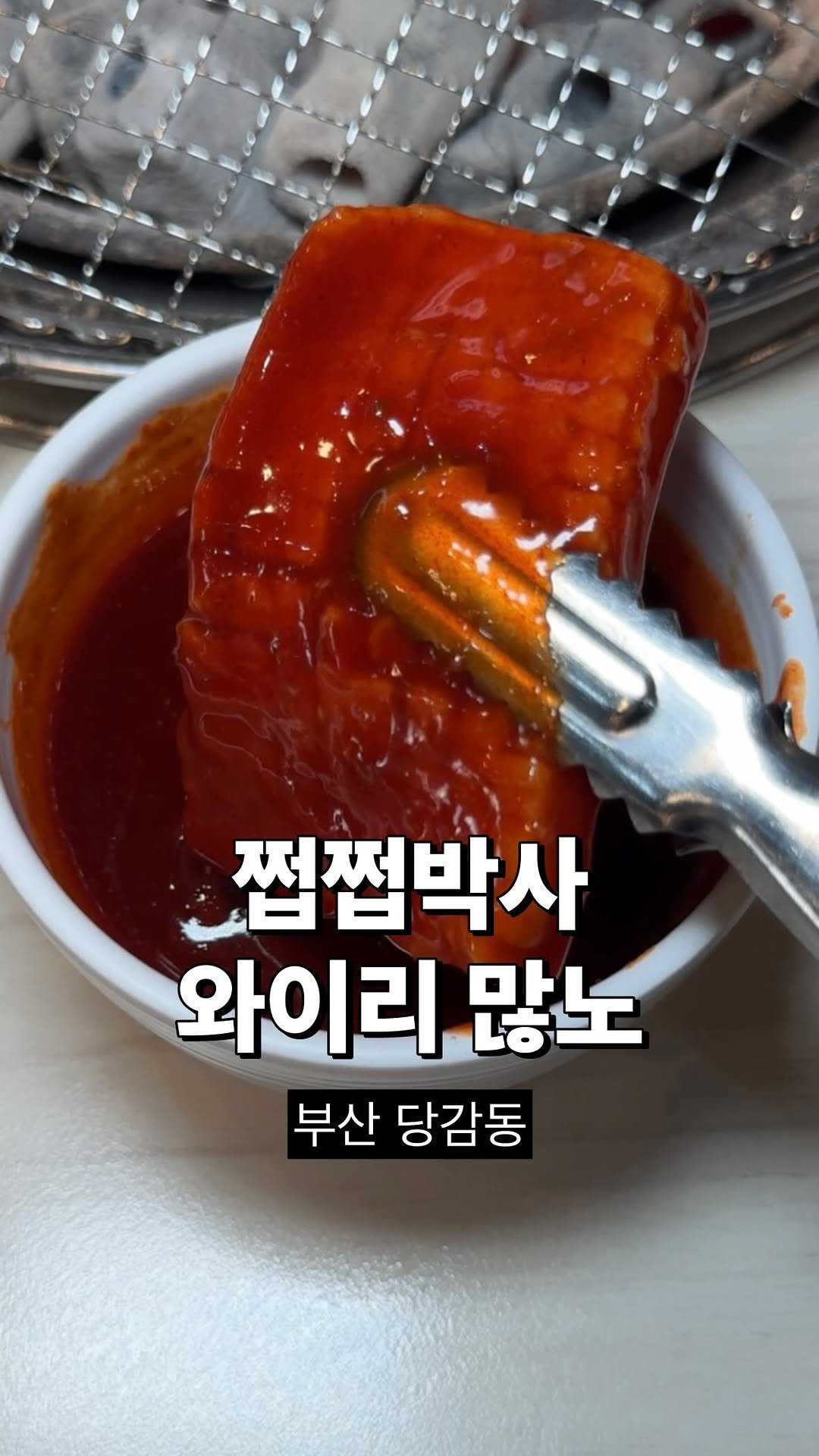 eatbocke 게시물 이미지: @명륜진사갈비 개꿀팁 세가지 ㄷㄷ

📌명륜진사갈비 팁
1️⃣돼지껍데기 만능매운소스...