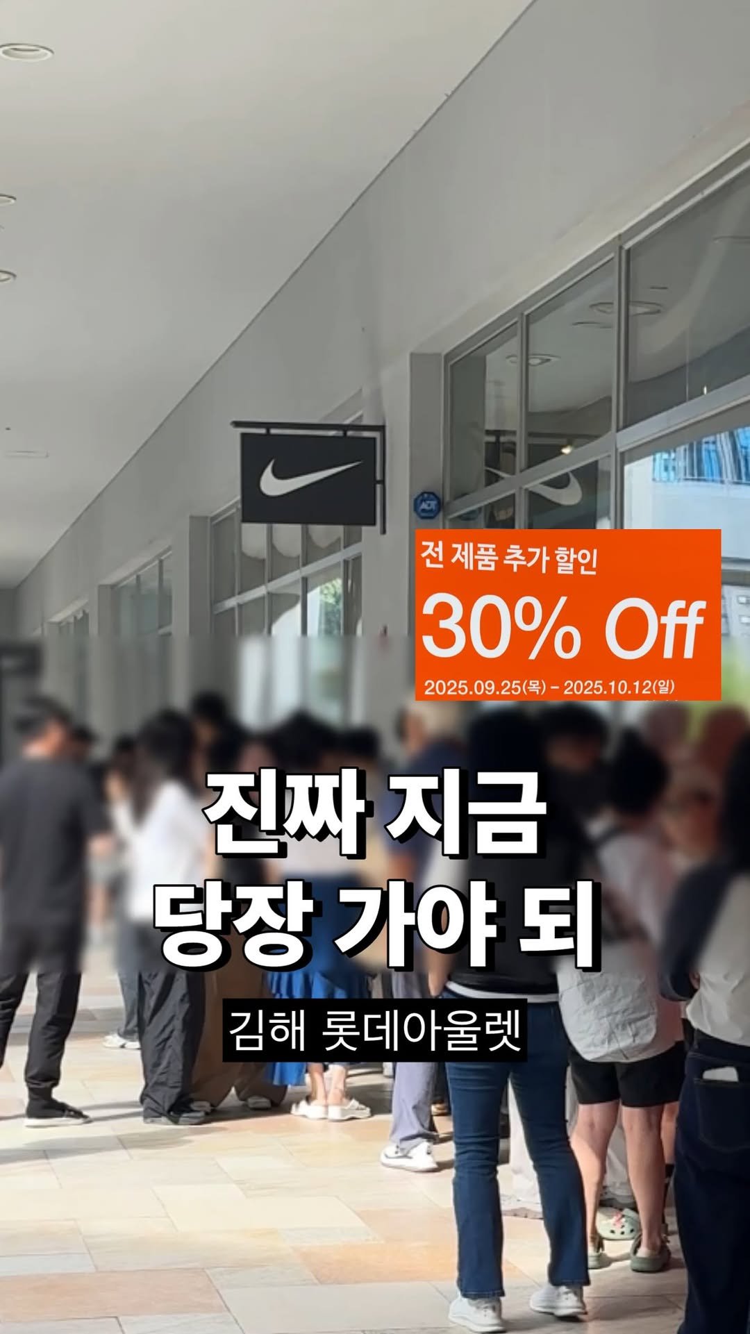 eatbocke 게시물 이미지: 🚨김해롯데아울렛 당장 달려가야되;;

✔️나이키
- 전제품 기존 할인가에서 30%...