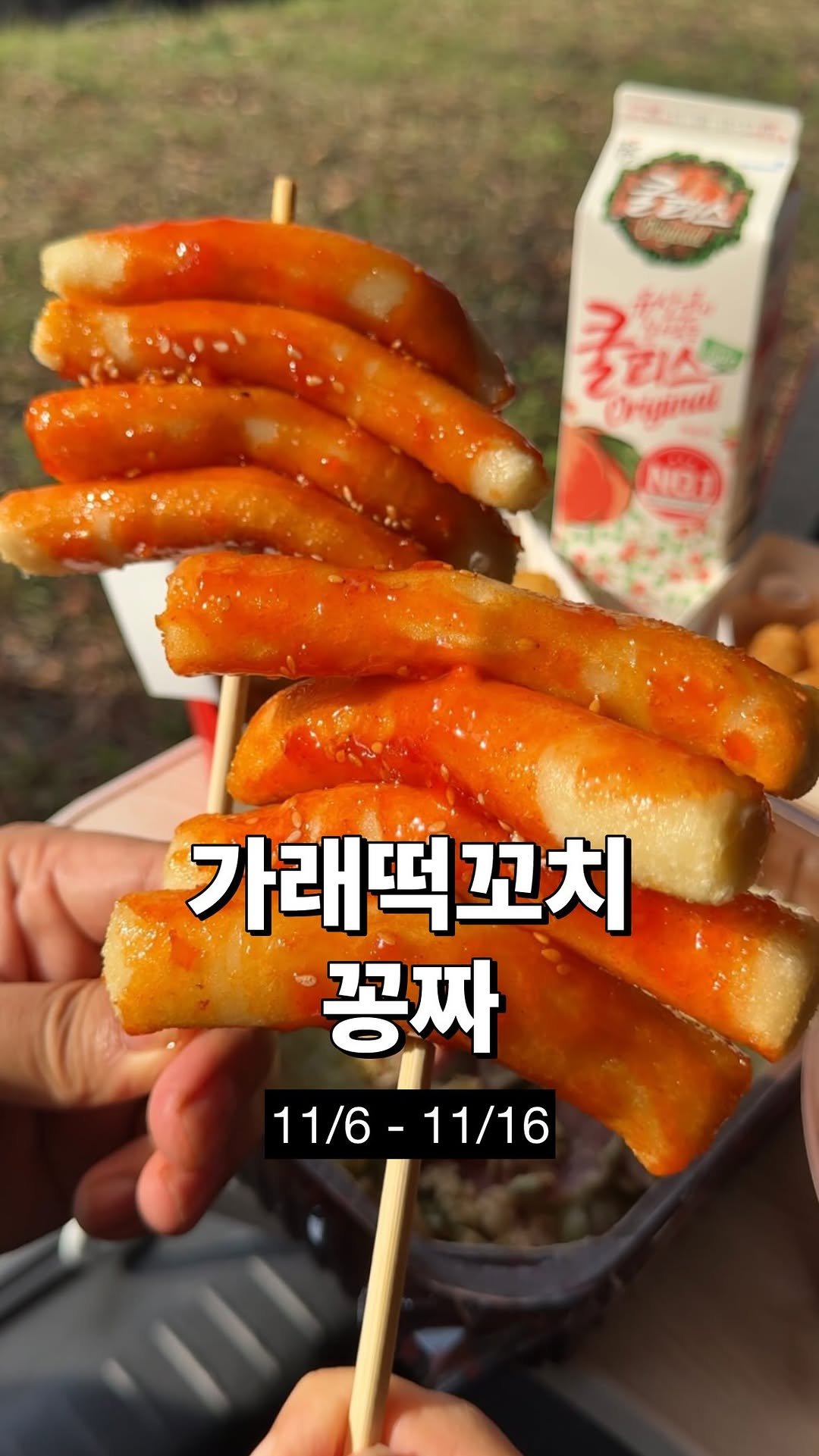 eatbocke 게시물 이미지: 🚨오늘부터 11월16일 까지...