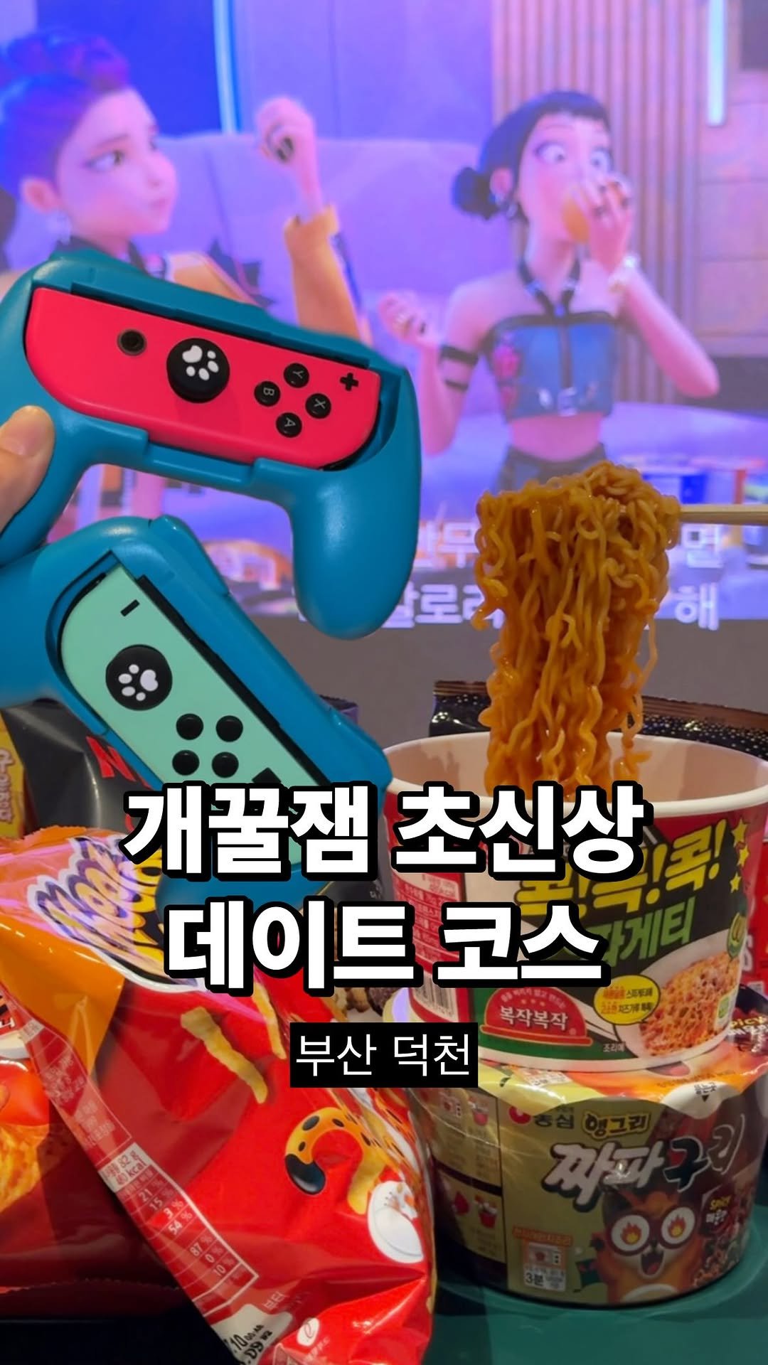 eatbocke 게시물 이미지: (초신상) 부산 24시간 프라이빗 데이트코스🥵♡

📍<#오티티시네마>

덕천역...