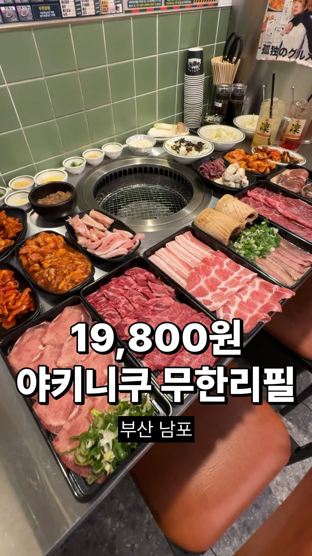 eatbocke 게시물 이미지: @부산 남포동 만원대 야키니쿠 무한리필집ㄷㄷ

📍<#호르몬치치> #부산맛집...