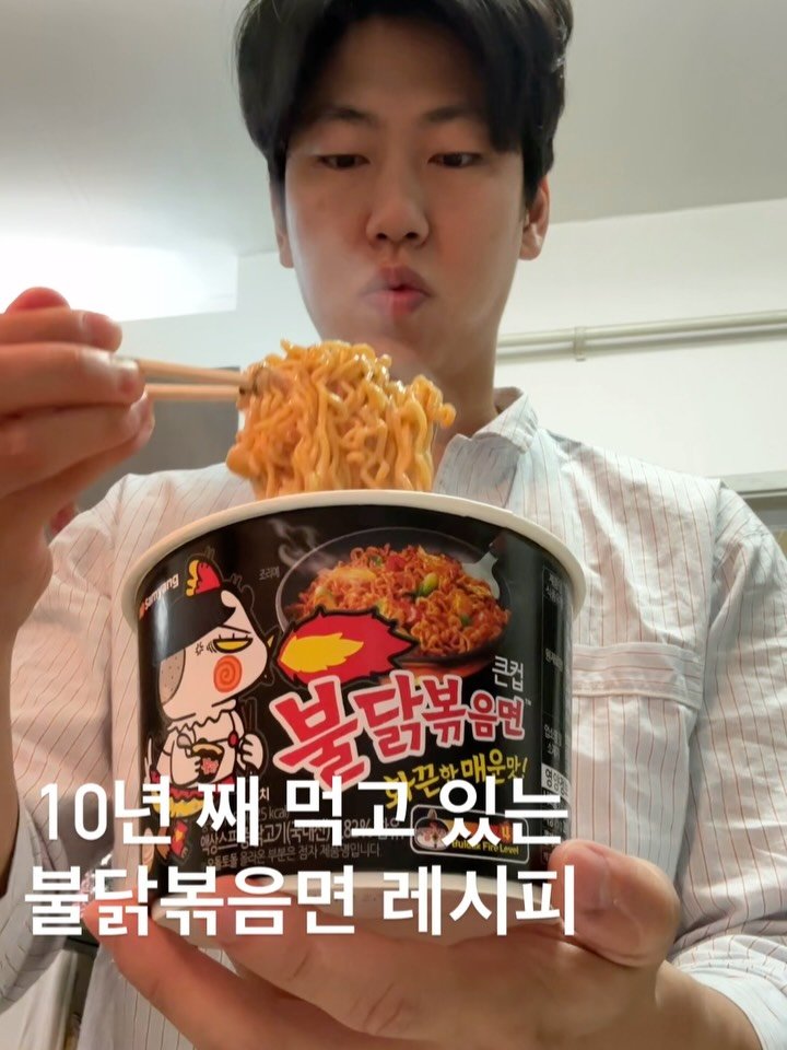 eatmorre 게시물 이미지: 10년 째 불닭볶음면은 이렇게 먹고 있습니다
맵지도 않은데 감칠맛은 그대로 
너무너무 좋아해요