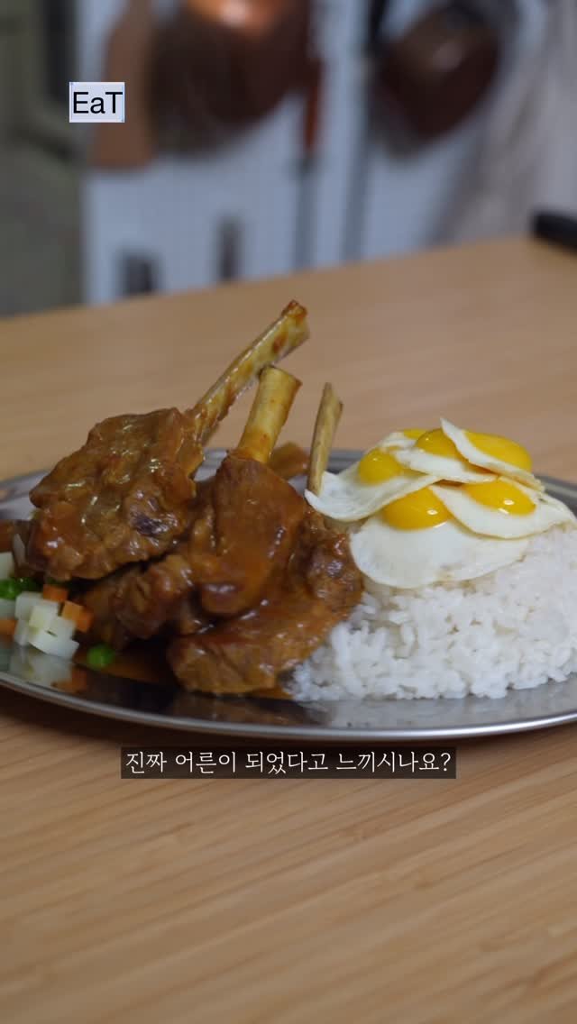 eatmorre 게시물 이미지: 진짜 어른의 카레