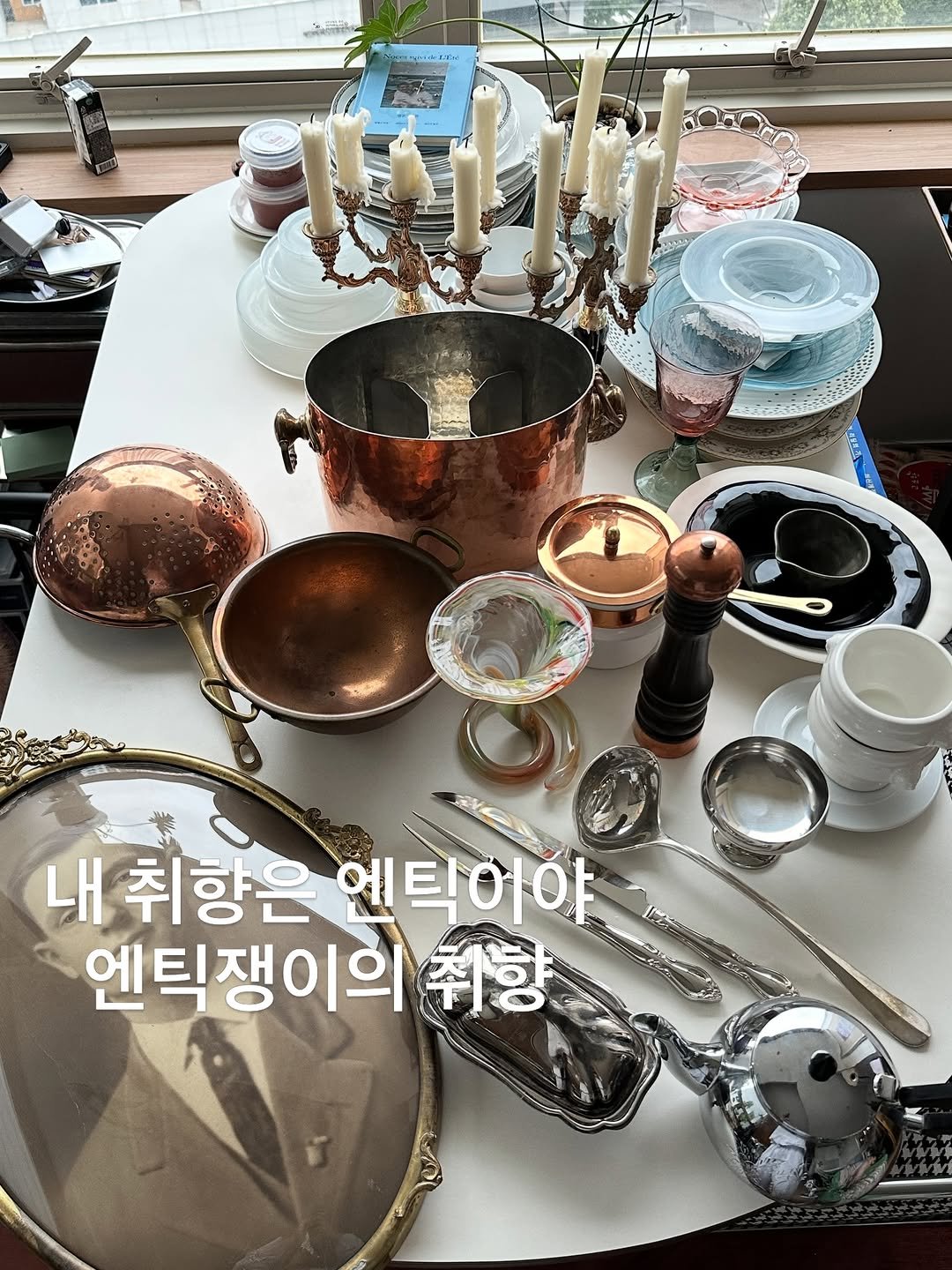 eatmorre 게시물 이미지: 안녕하세요 엔틱쟁이입니다

저는 해외에 가면 꼭 빈티지샵, 엔틱샵을 들리는...
