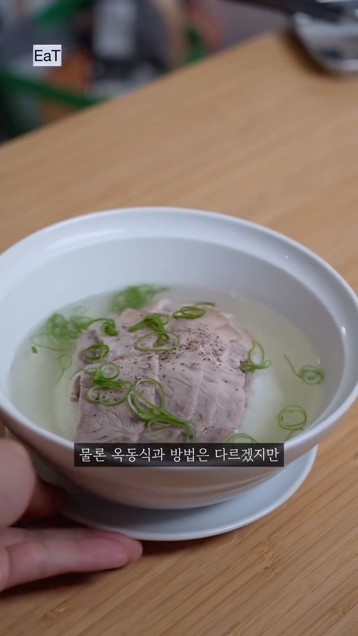 eatmorre 게시물 이미지: 옥동식 돼지곰탕

✅재료(5인분) 

900g - 1kg 껍질 있는 앞다리살

3L...