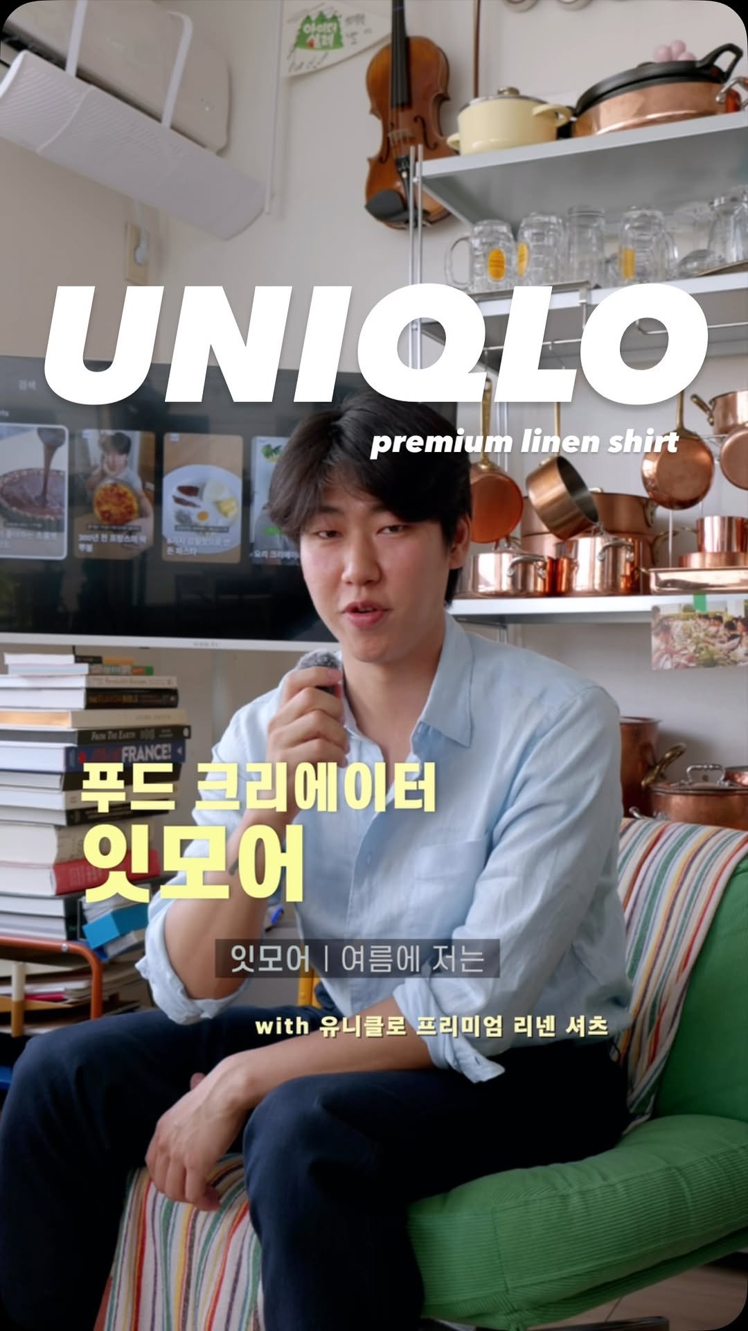 eatmorre 게시물 이미지: #광고 @uniqlokr 
- Premium Linen Shirt -

푸드...