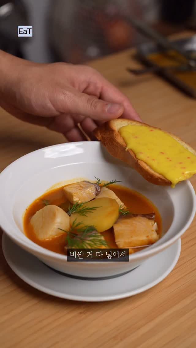 eatmorre 게시물 이미지: 마르세유식 부야베스

—

잇모어 쿠킹클래스 구독자 이벤트 진행합니다🎉

12월...