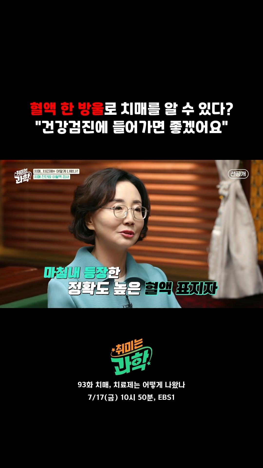 ebsstory 게시물 이미지: 알츠하이머 조기 진단의 시대가 한 걸음 더 가까워지길🙏

이번 주 <취미는...