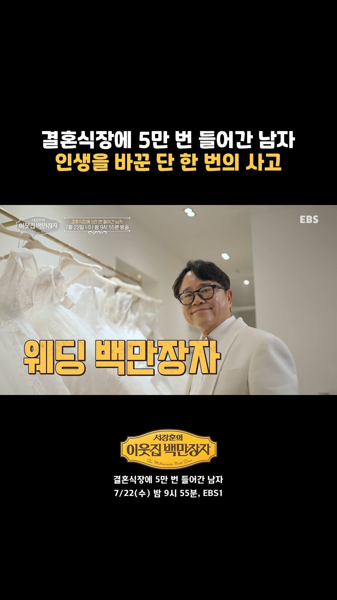 ebsstory 게시물 이미지: 건물도 집도 옷도 새하얀 백만장자가 나타났다

📺EBS <서장훈의 이웃집 백만장자>...
