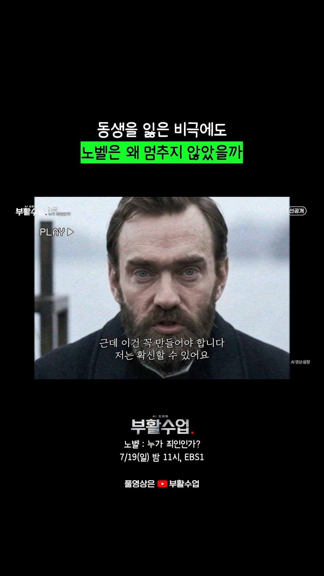 ebsstory 게시물 이미지: 폭발로 동생을 잃은 발명가 '노벨'
그는 왜 다시 폭약을 만들었을까

서른한 살,...