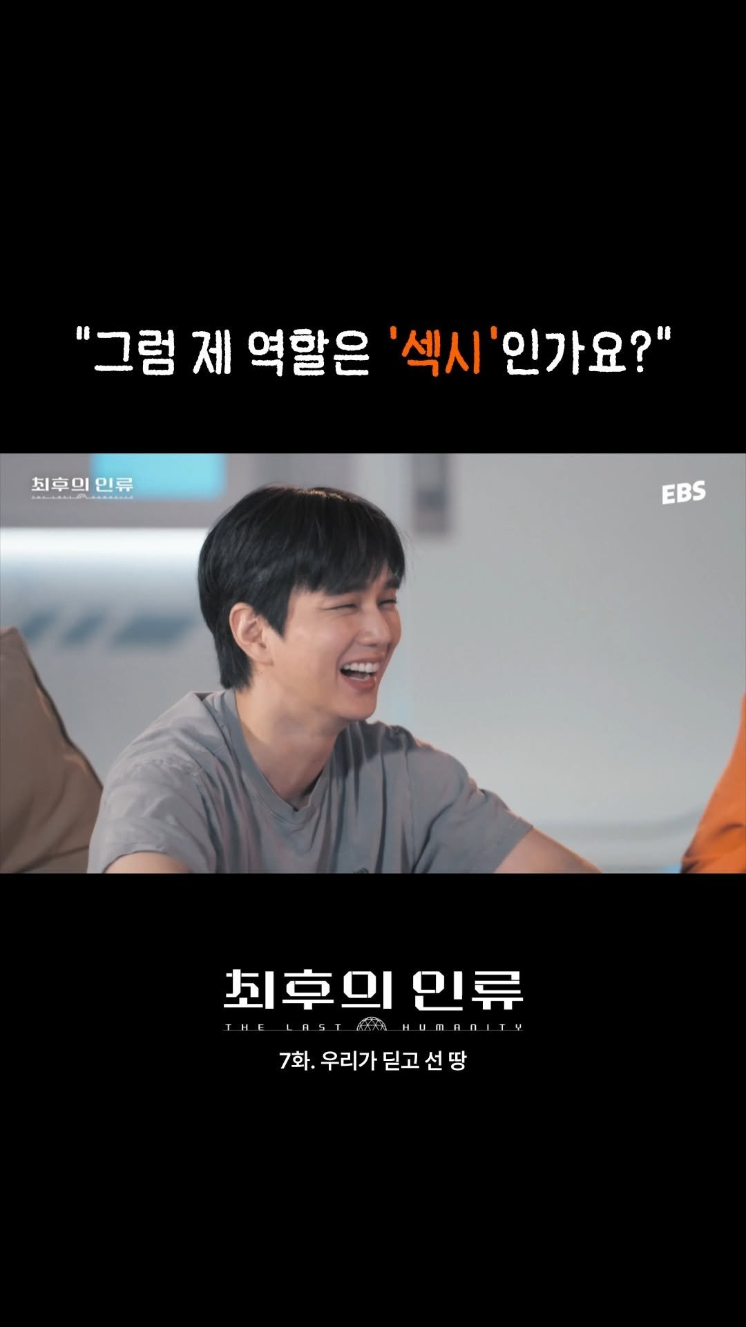 ebsstory 게시물 이미지: 유승호가 비비를 '사랑둥이'라고 부른 이유

📺EBS 창사특집 <최후의 인류>
7화...