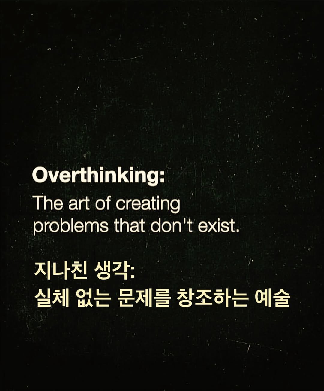 Photo by Echo in Eco on July 24, 2025. May be an image of text that says 'Overthinking: The art of creating problems that don't exist. 지나친 생각: 실체 없는 문제를 창조하는 예술'.