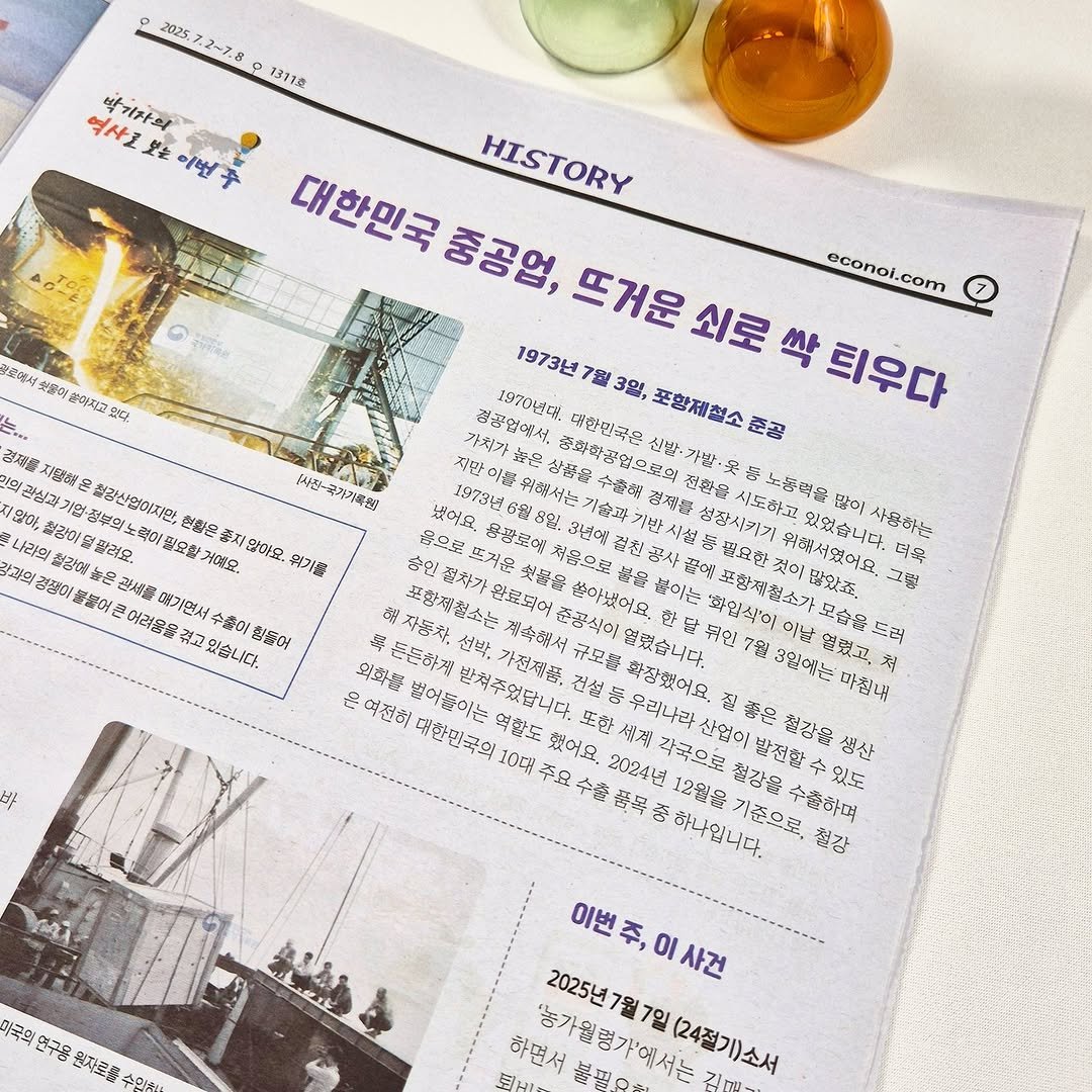 Photo by 어린이 경제신문 on September 23, 2025. May be an image of magazine, newspaper, poster and text.