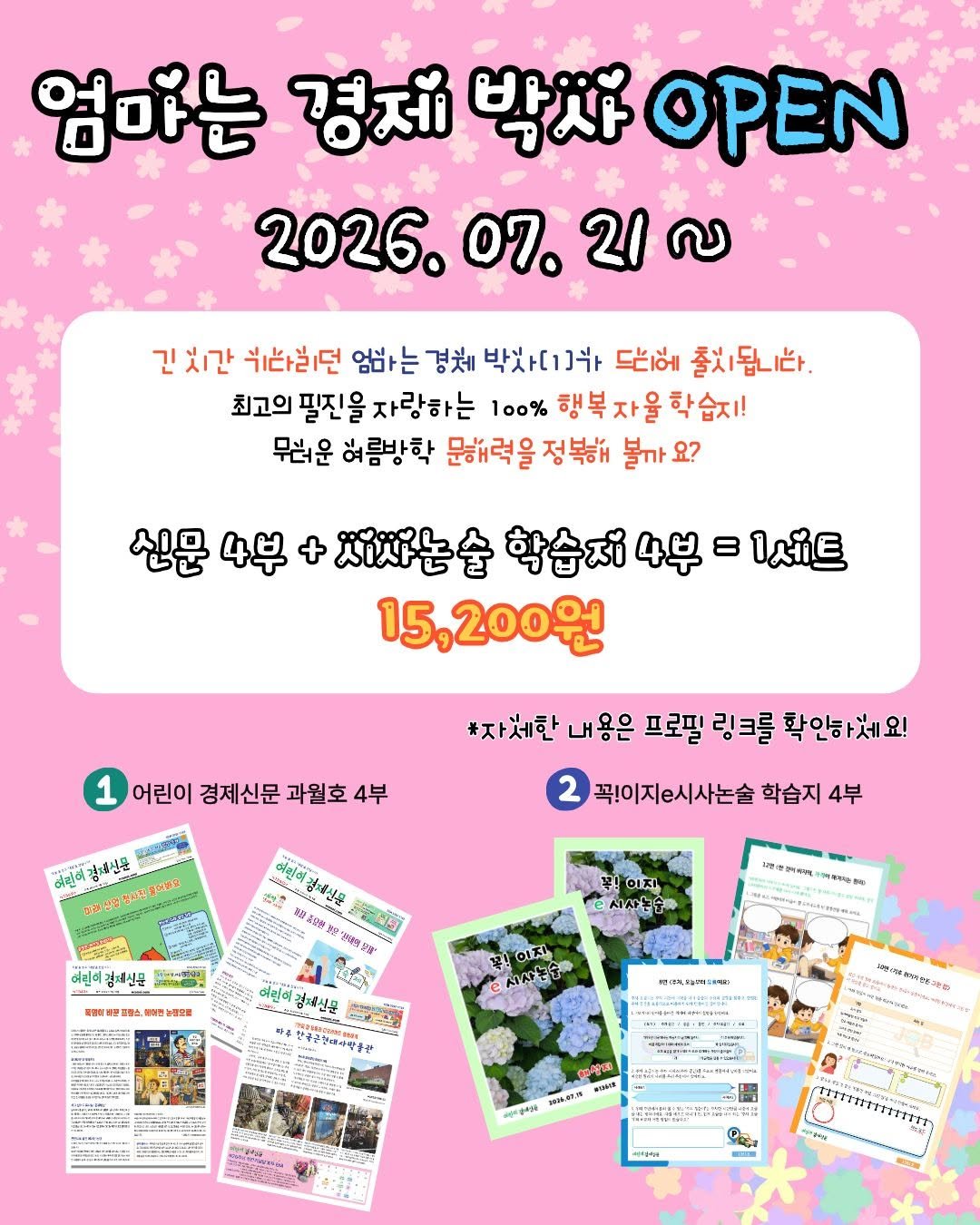 econoi_child 게시물 이미지: 🌈엄마는 경제박사 OPEN🌈

집에서 쉽게 시작하는 
우리 아이 논술 교육!...