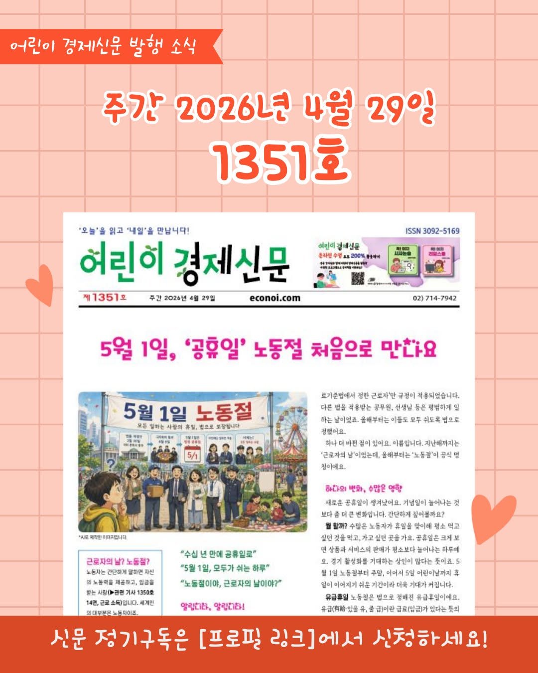 Photo by 어린이 경제신문 on April 23, 2026. May be an image of poster and text.