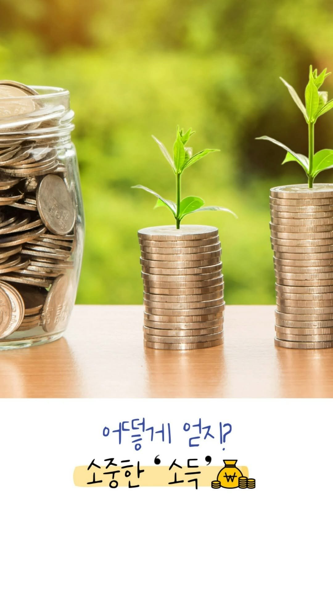 econoi_child 게시물 이미지: 💰 우리가 생활하려면 먹을 것, 입을 것, 
그리고 살 집이 꼭 필요해요! 
이...