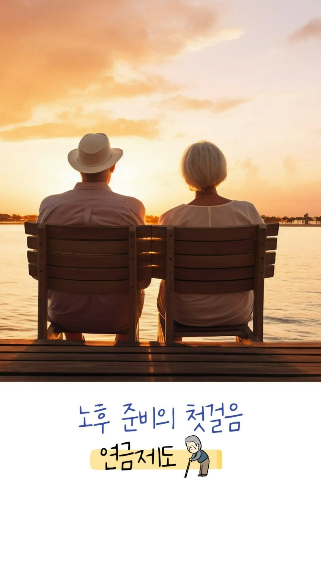 econoi_child 게시물 이미지: 요즘은 100세 시대라고 해요. 
의학 기술이 발달하고
생활의 질이 높아지며
수명도...