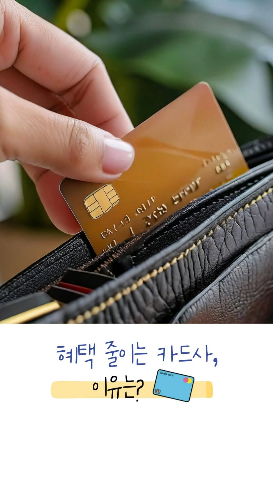 econoi_child 게시물 이미지: 여러분, 부모님의 지갑 속
여러 장의 카드를 본 적 있나요?

어디에서 결제하느냐에...