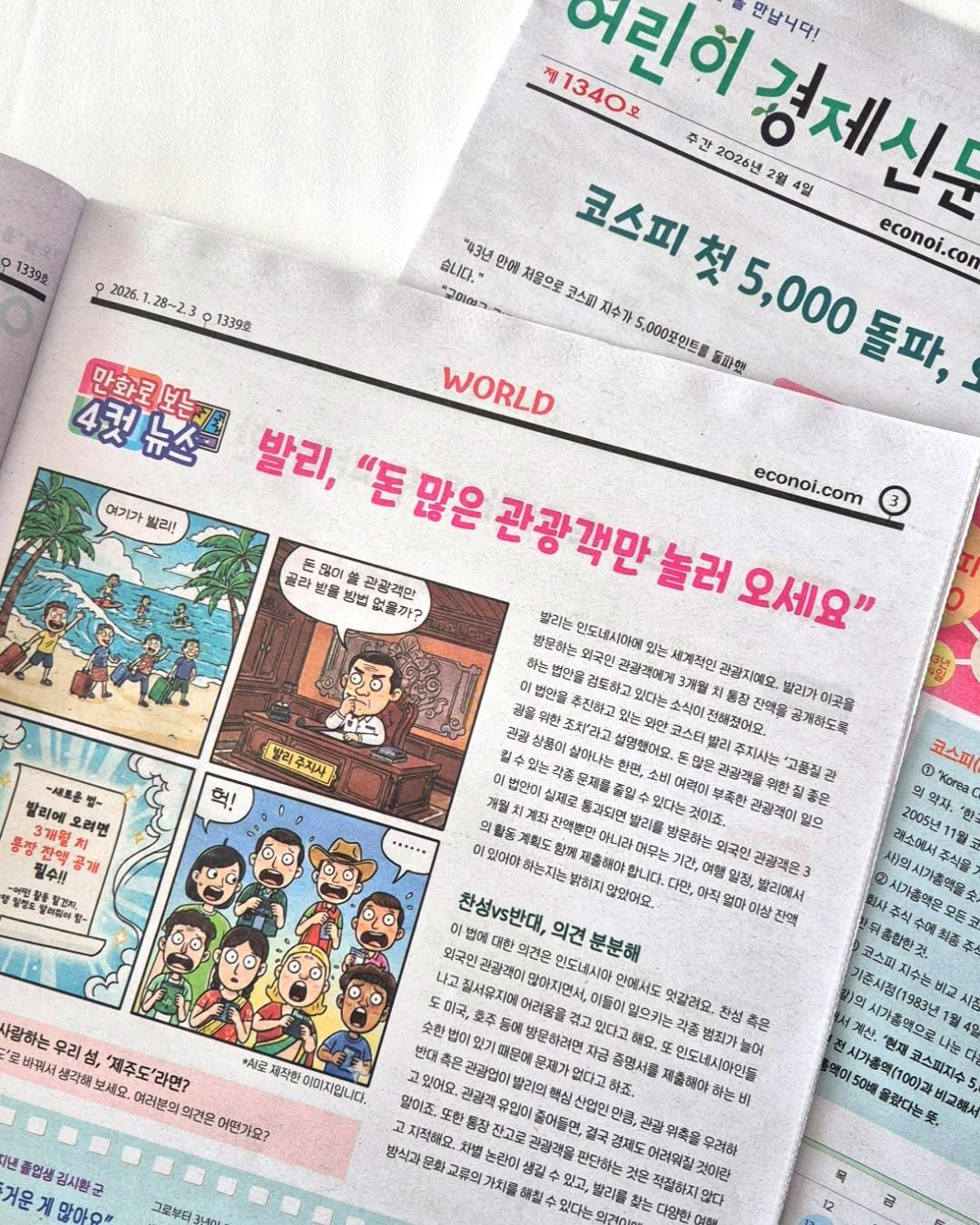 Photo by 어린이 경제신문 on February 11, 2026. May be an image of magazine, newspaper, book, calendar, newsstand and text.
