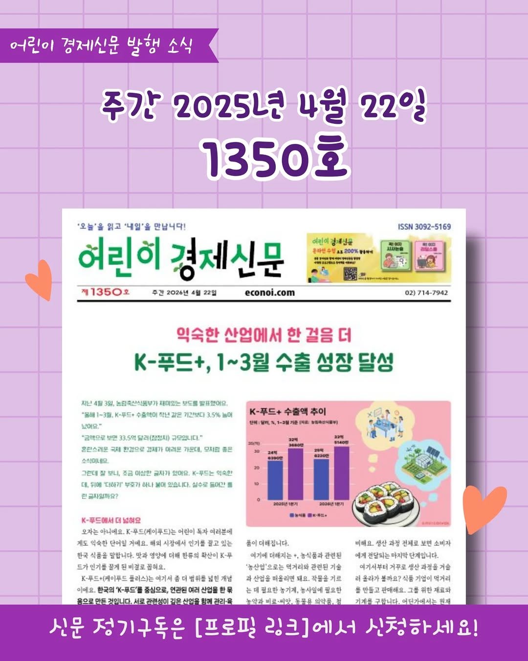 Photo by 어린이 경제신문 on April 17, 2026. May be an image of poster and text.