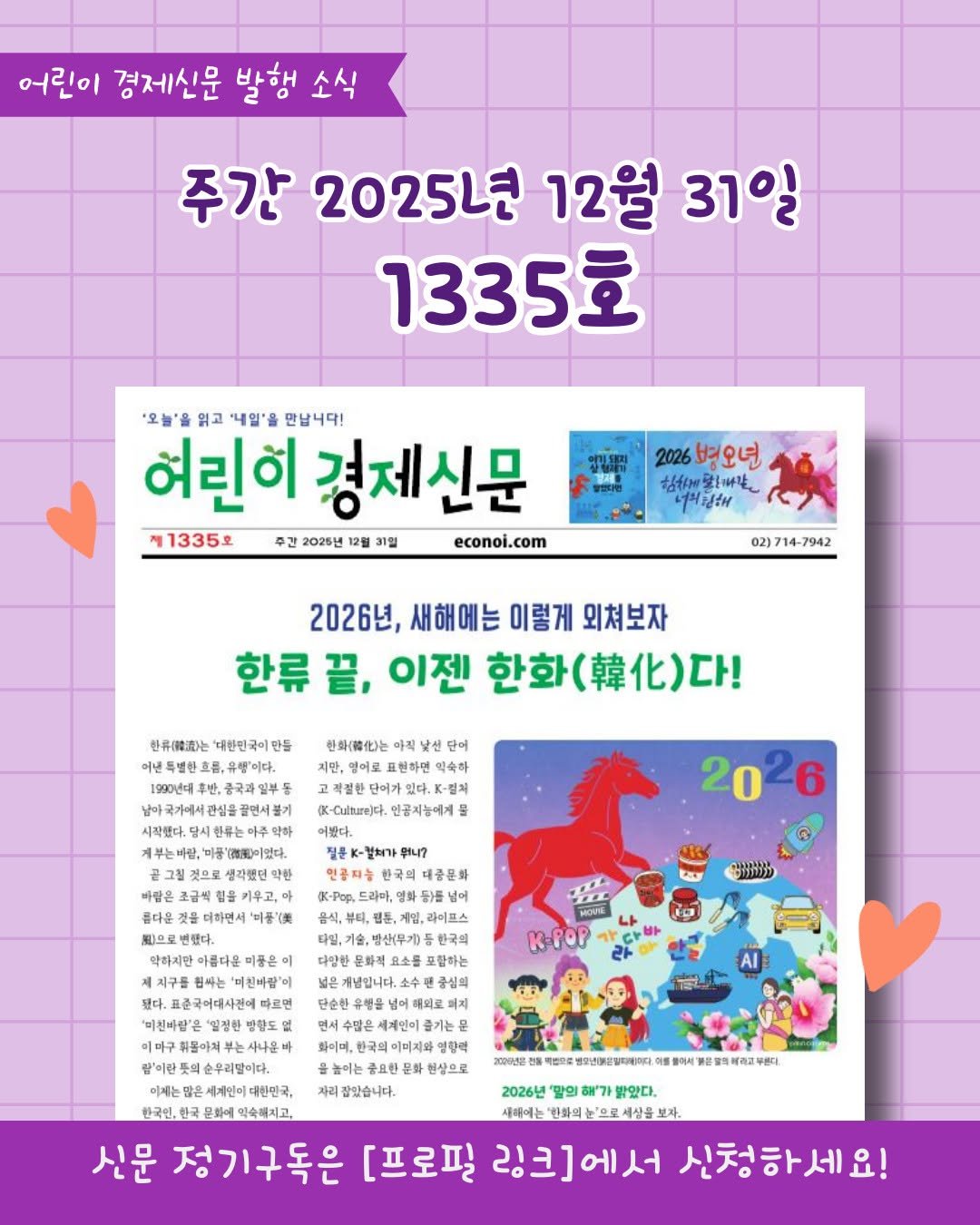 Photo by 어린이 경제신문 on December 25, 2025. May be an image of poster and text.