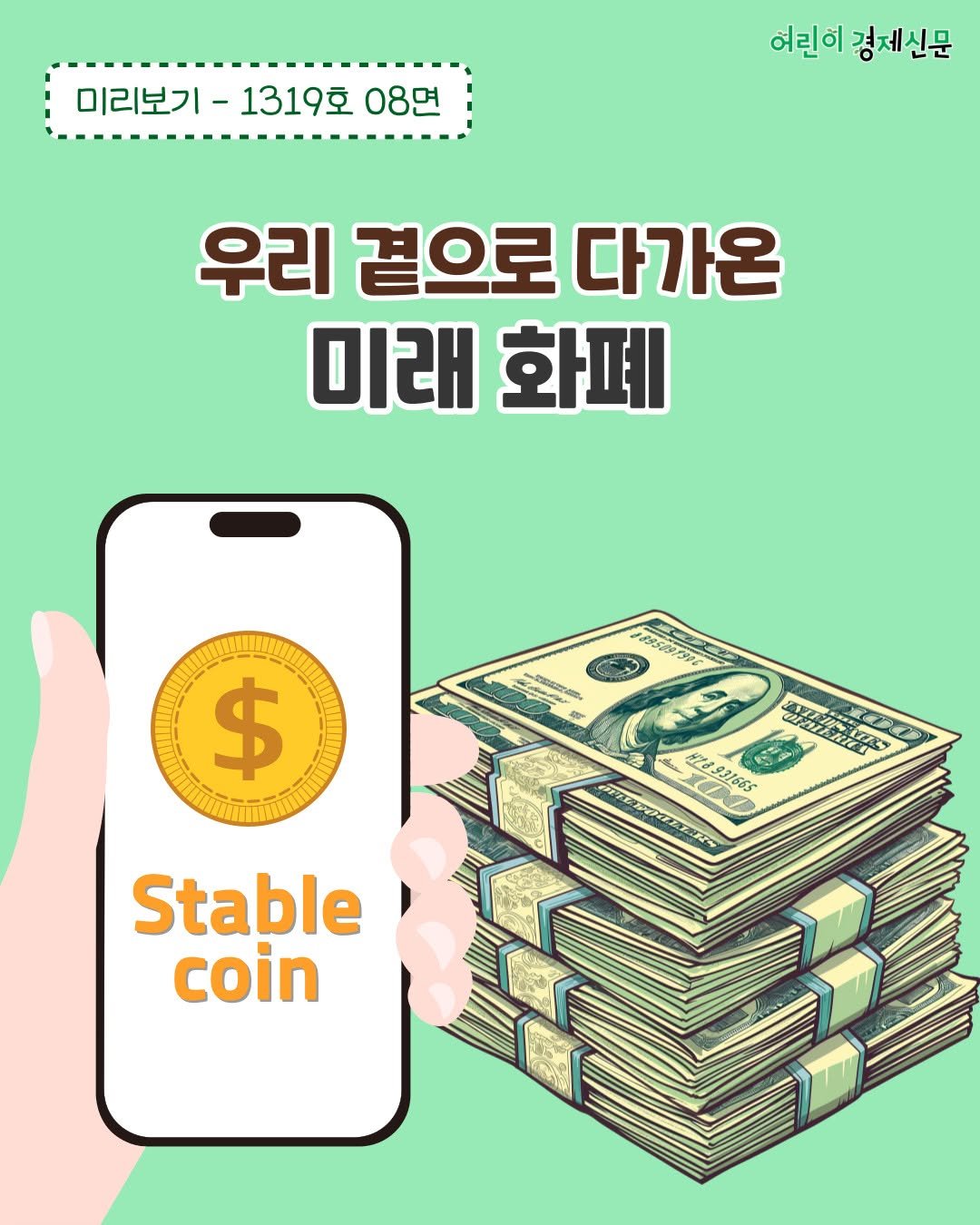 Photo by 어린이 경제신문 on December 09, 2025. May be an image of text.