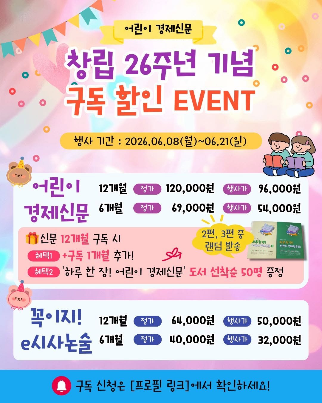 econoi_child 게시물 이미지: 어린이 경제신문 할인!
꾸준함이 만드는 경제 감각📈
아이와 함께 읽는...
