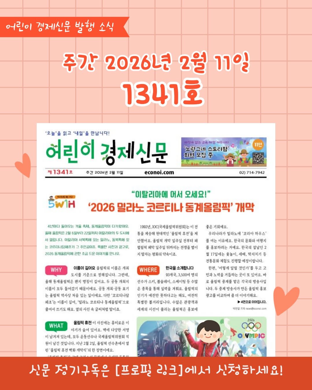 Photo by 어린이 경제신문 on February 05, 2026. May be an image of poster and text.