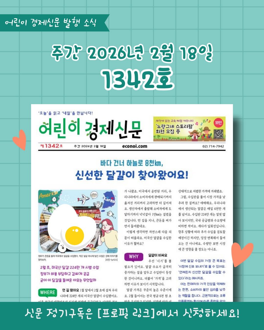Photo by 어린이 경제신문 on February 12, 2026. May be an image of text.