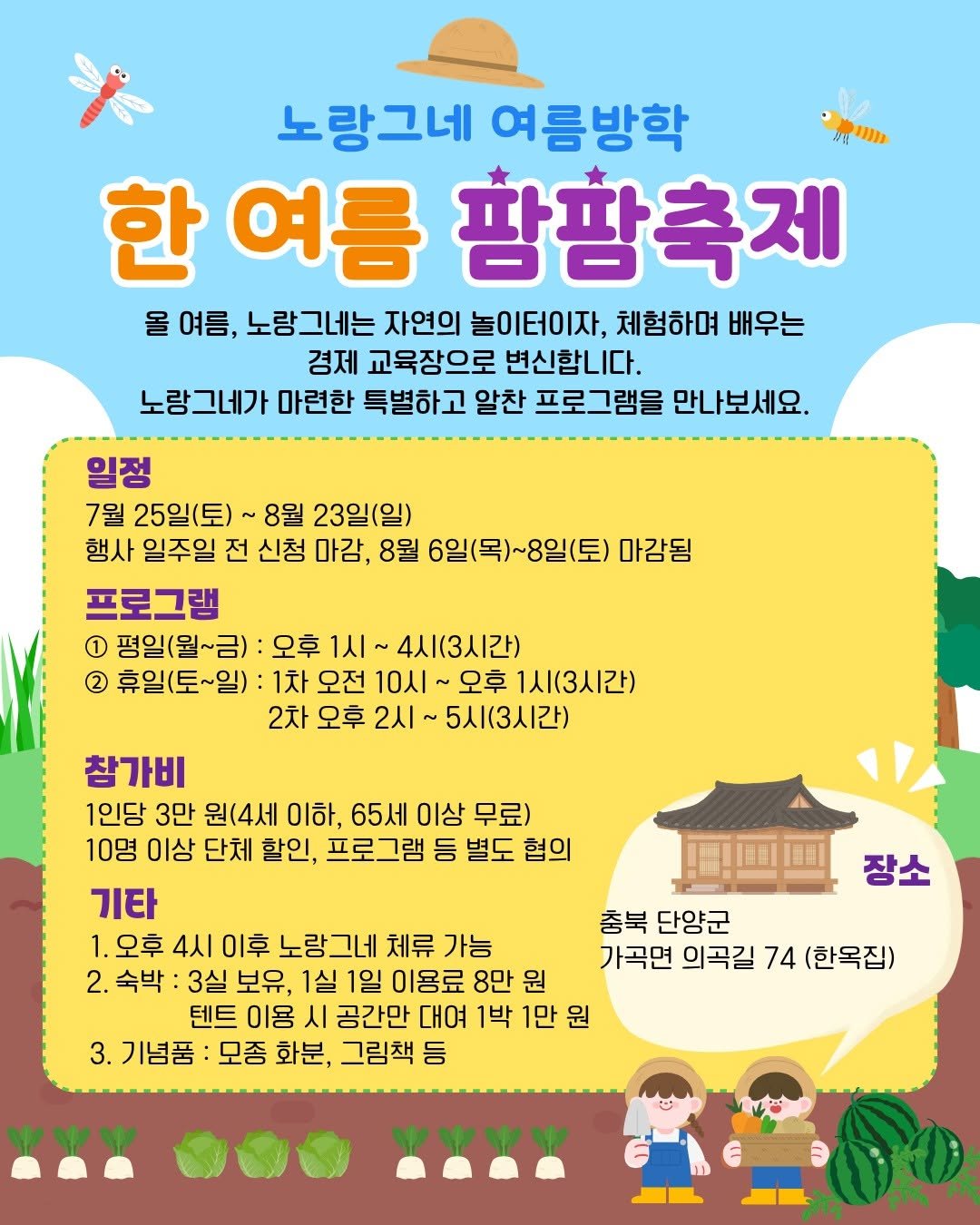 econoi_child 게시물 이미지: 어린이 경제신문 경제 교육장,
충북 단양의 노랑그네에서 열리는
한여름 팜팜축제로...