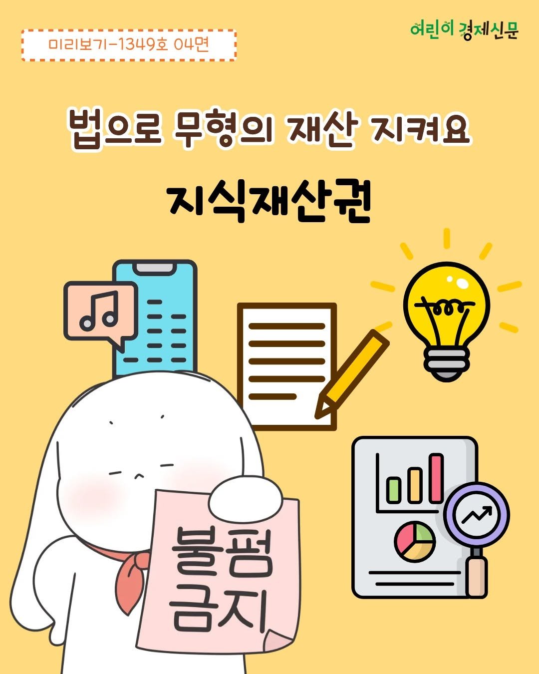 econoi_child 게시물 이미지: 여러분이 만든 특별한 요리법은
저작권 보호를 받을 수 있을까요?

'지식재산권'의...