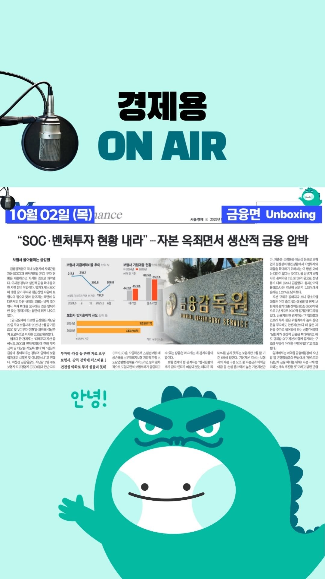 economy_dragon_ 게시물 이미지: 「내일 아침 신문을 오늘 밤에!」

서울경제신문의 오늘자 금융면 헤드라인 뉴스를...