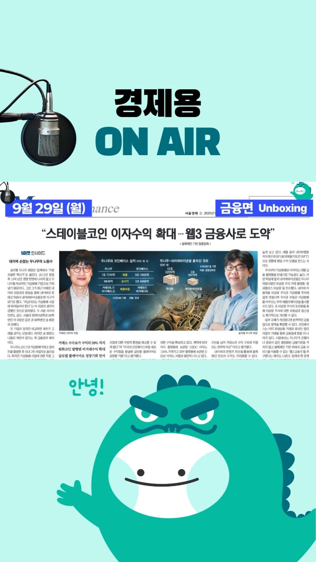economy_dragon_ 게시물 이미지: 「내일 아침 신문을 오늘 밤에!」

서울경제신문의 오늘자 금융면 헤드라인 뉴스를...