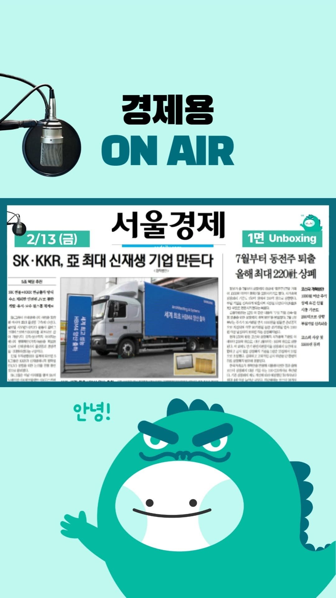 economy_dragon_ 게시물 이미지: 「내일 아침 신문을 오늘 밤에!」

서울경제신문의 내일자 지면 1면 헤드라인 뉴스를...