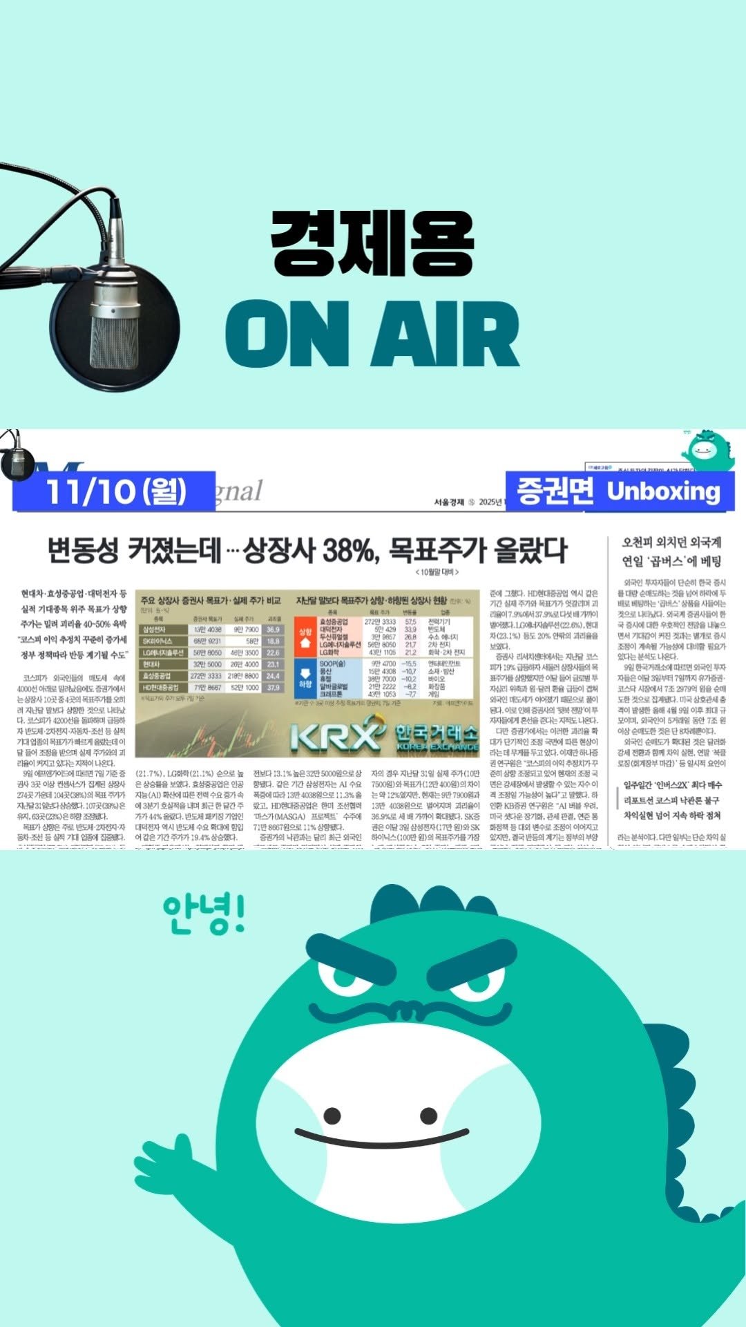 economy_dragon_ 게시물 이미지: 「내일 아침 신문을 오늘 밤에!」
서울경제신문의 내일자 증권면 헤드라인 뉴스를
하루...