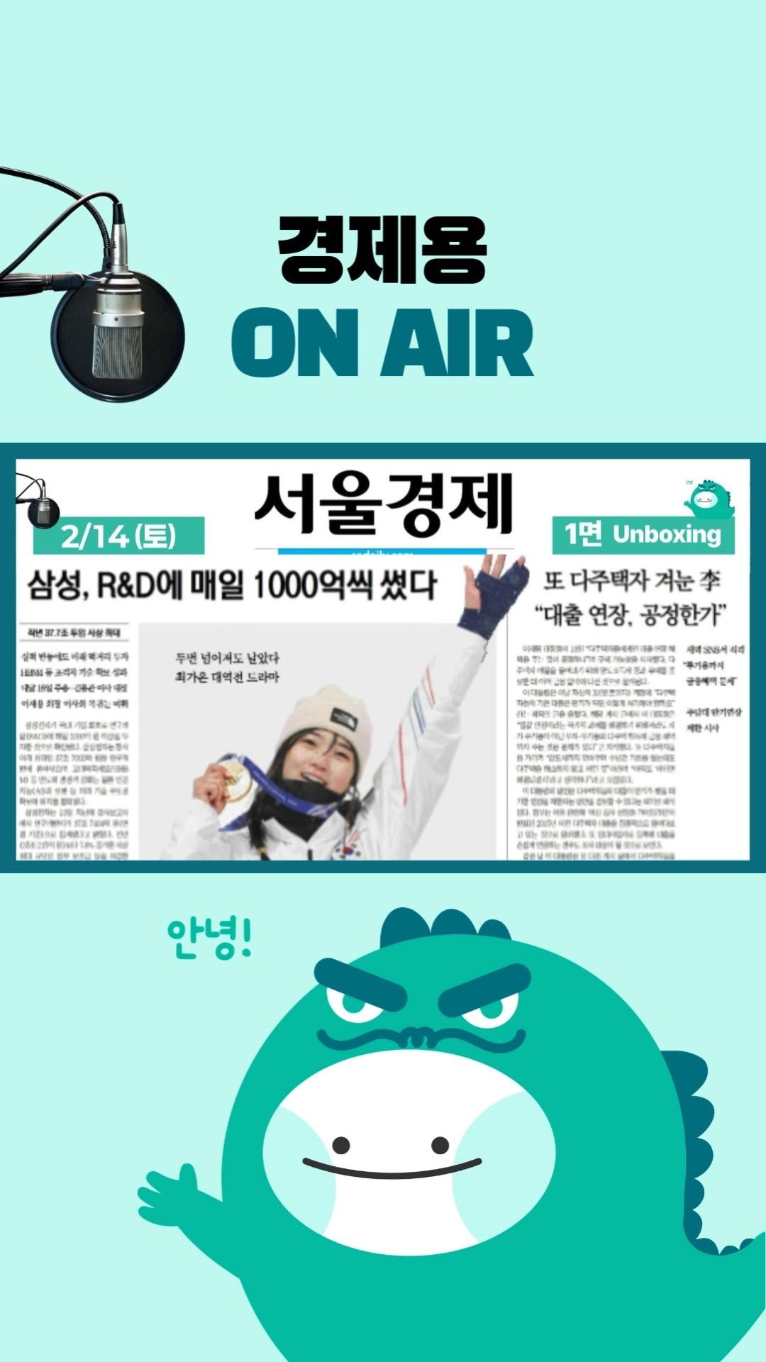 economy_dragon_ 게시물 이미지: 「내일 아침 신문을 오늘 밤에!」

서울경제신문의 내일자 지면 1면 헤드라인 뉴스를...