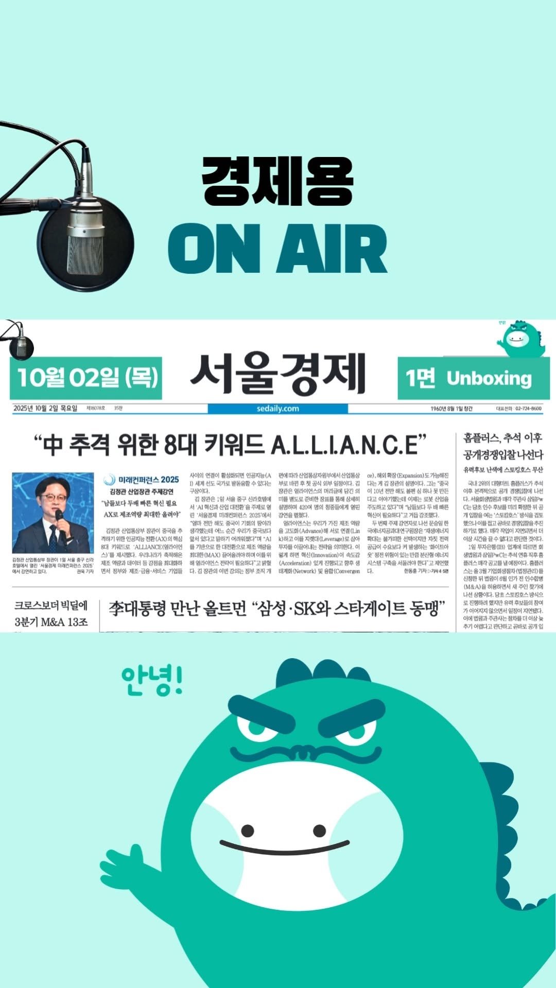 economy_dragon_ 게시물 이미지: 「내일 아침 신문을 오늘 밤에!」

서울경제신문의 내일자 지면 1면 헤드라인...