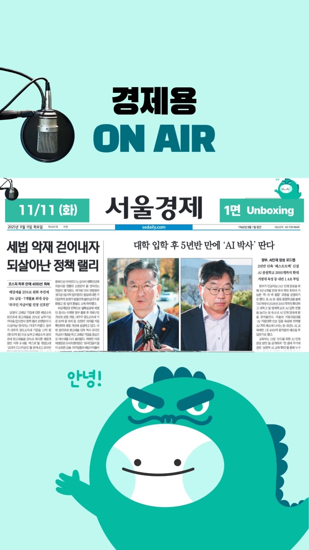 economy_dragon_ 게시물 이미지: 「내일 아침 신문을 오늘 밤에!」

서울경제신문의 내일자 지면 1면 헤드라인...