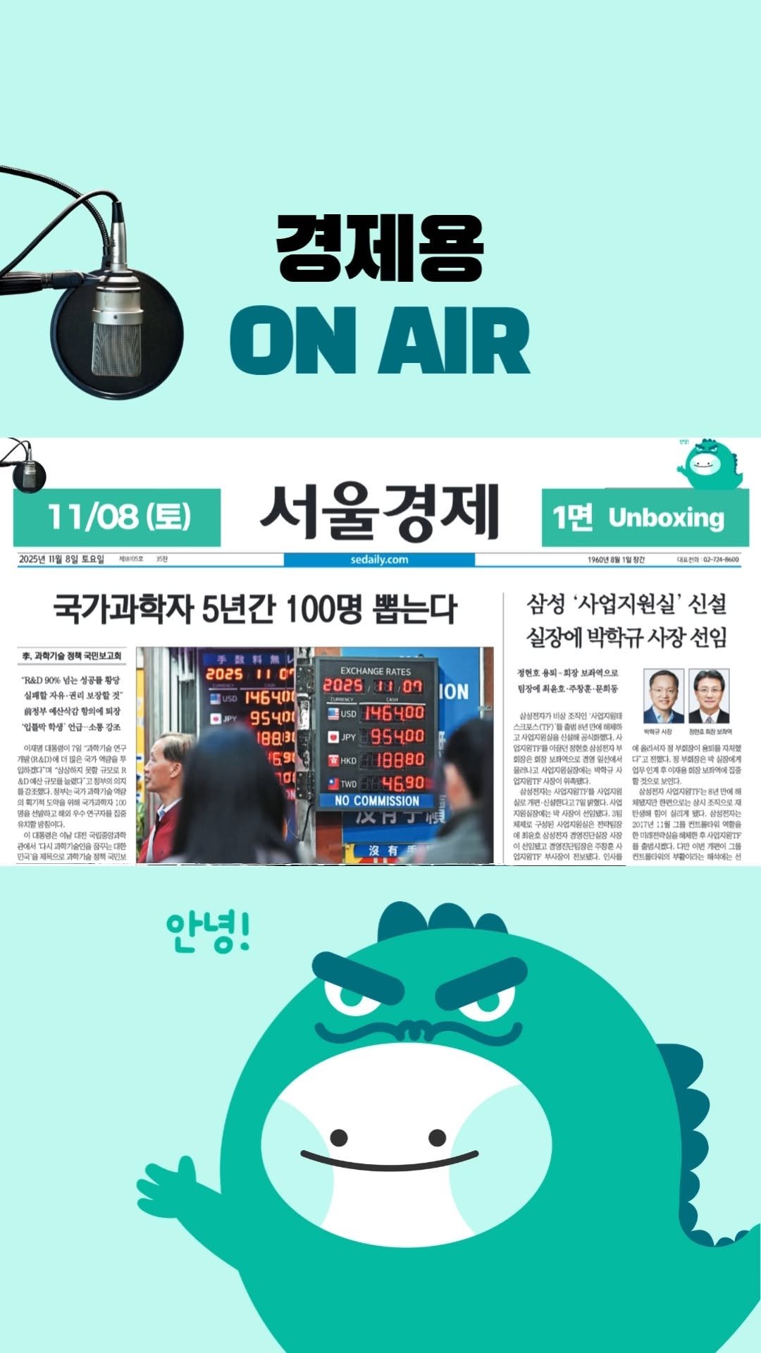 economy_dragon_ 게시물 이미지: 「내일 아침 신문을 오늘 밤에!」

서울경제신문의 내일자 지면 1면 헤드라인...