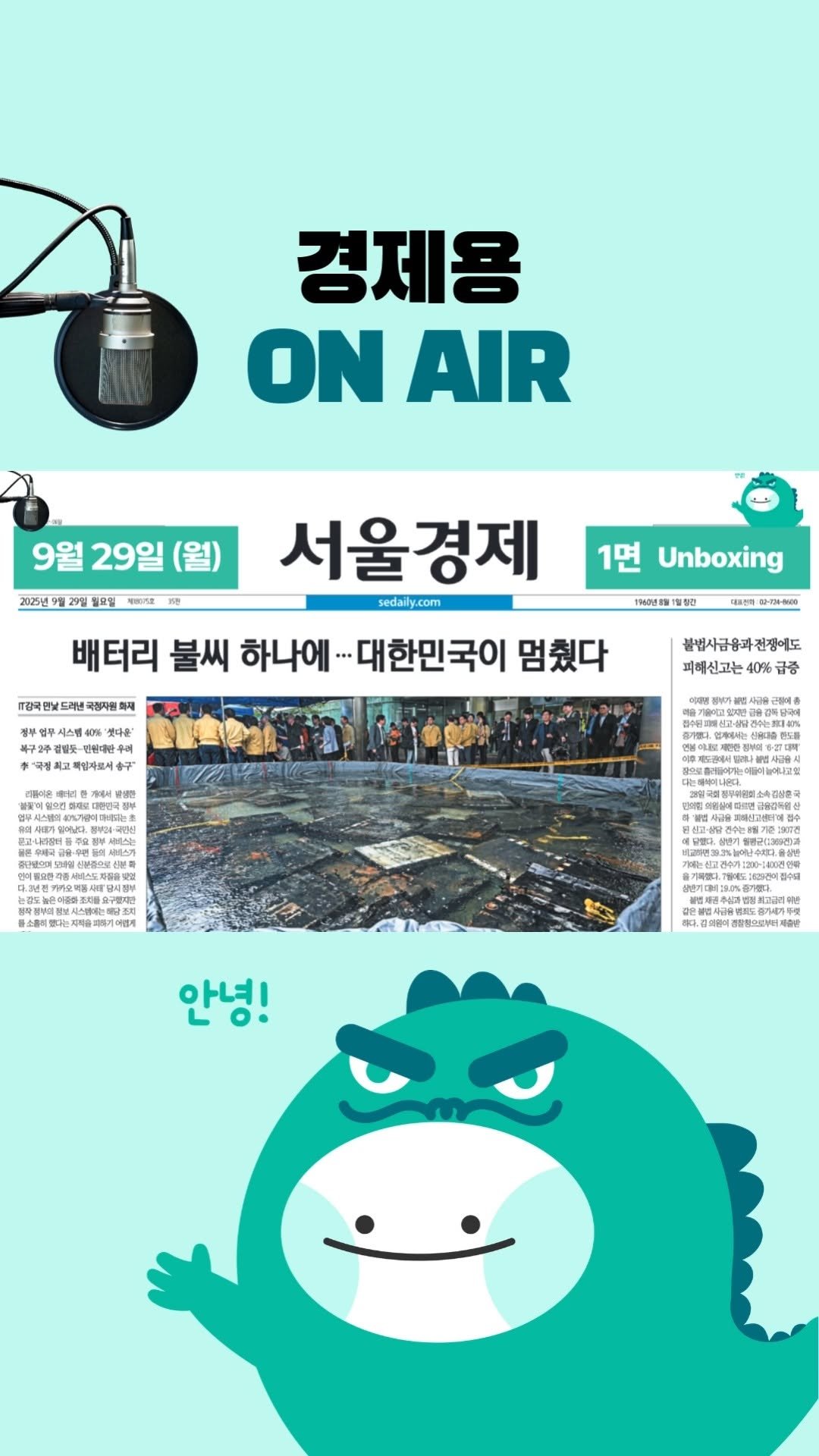 economy_dragon_ 게시물 이미지: 「내일 아침 신문을 오늘 밤에!」

서울경제신문의 내일자 지면 1면 헤드라인...
