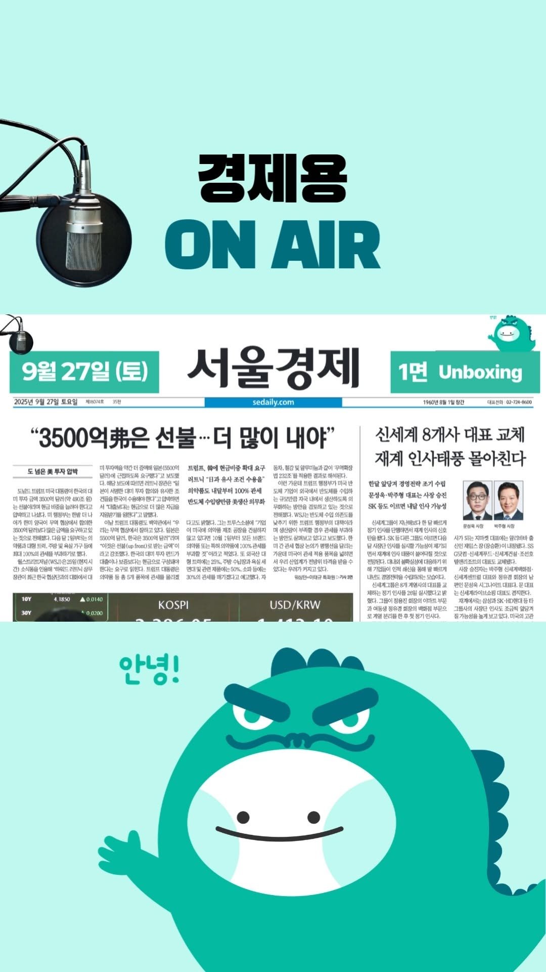 economy_dragon_ 게시물 이미지: 「내일 아침 신문을 오늘 밤에!」

서울경제신문의 내일자 지면 1면 헤드라인...