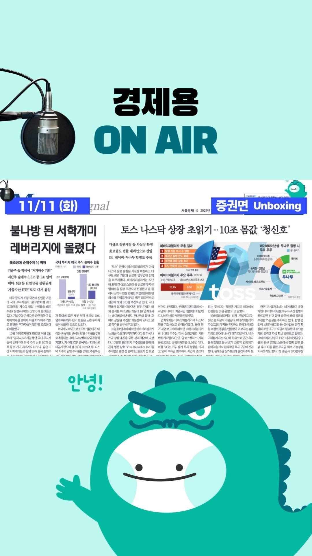 economy_dragon_ 게시물 이미지: 「내일 아침 신문을 오늘 밤에!」
서울경제신문의 내일자 증권면 헤드라인 뉴스를
하루...