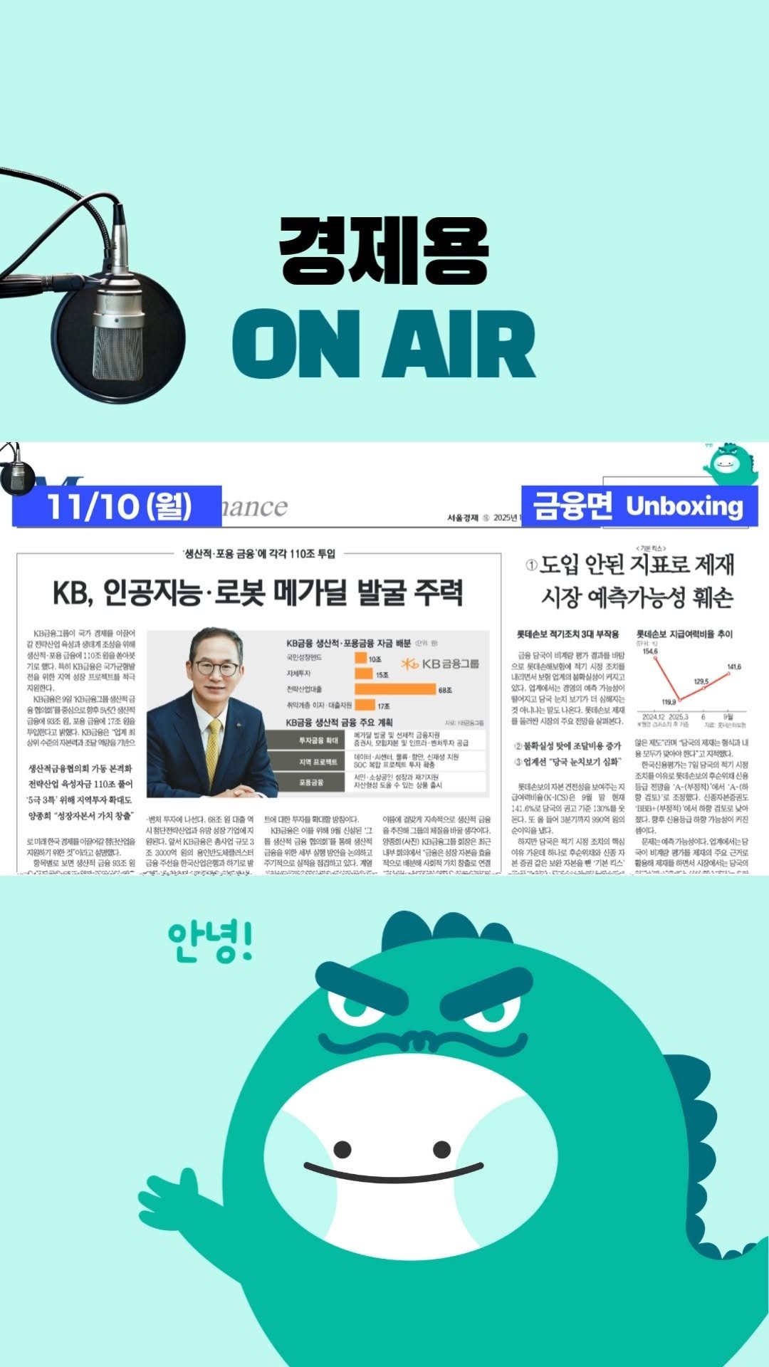 economy_dragon_ 게시물 이미지: 「내일 아침 신문을 오늘 밤에!」

서울경제신문의 오늘자 금융면 헤드라인 뉴스를...