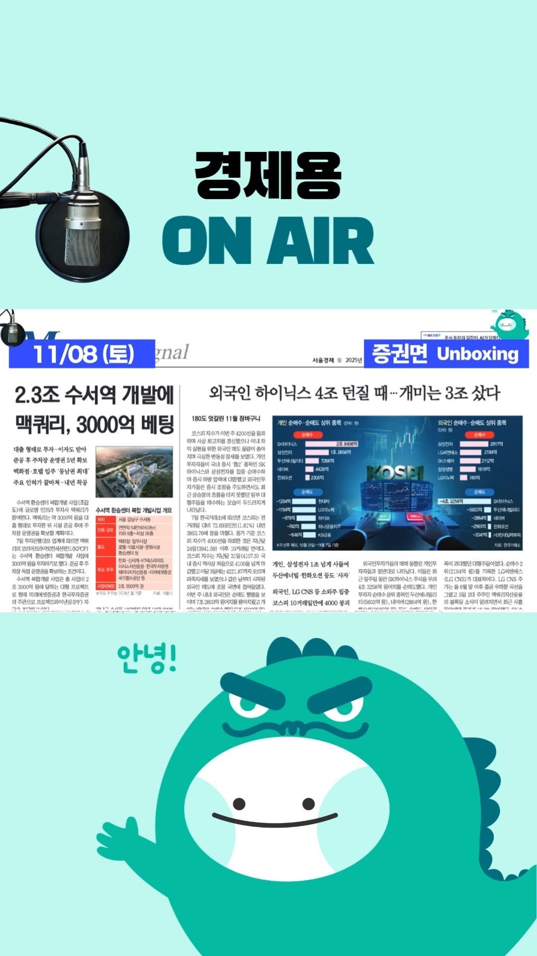 economy_dragon_ 게시물 이미지: 「내일 아침 신문을 오늘 밤에!」

서울경제신문의 오늘자 금융면 헤드라인 뉴스를...