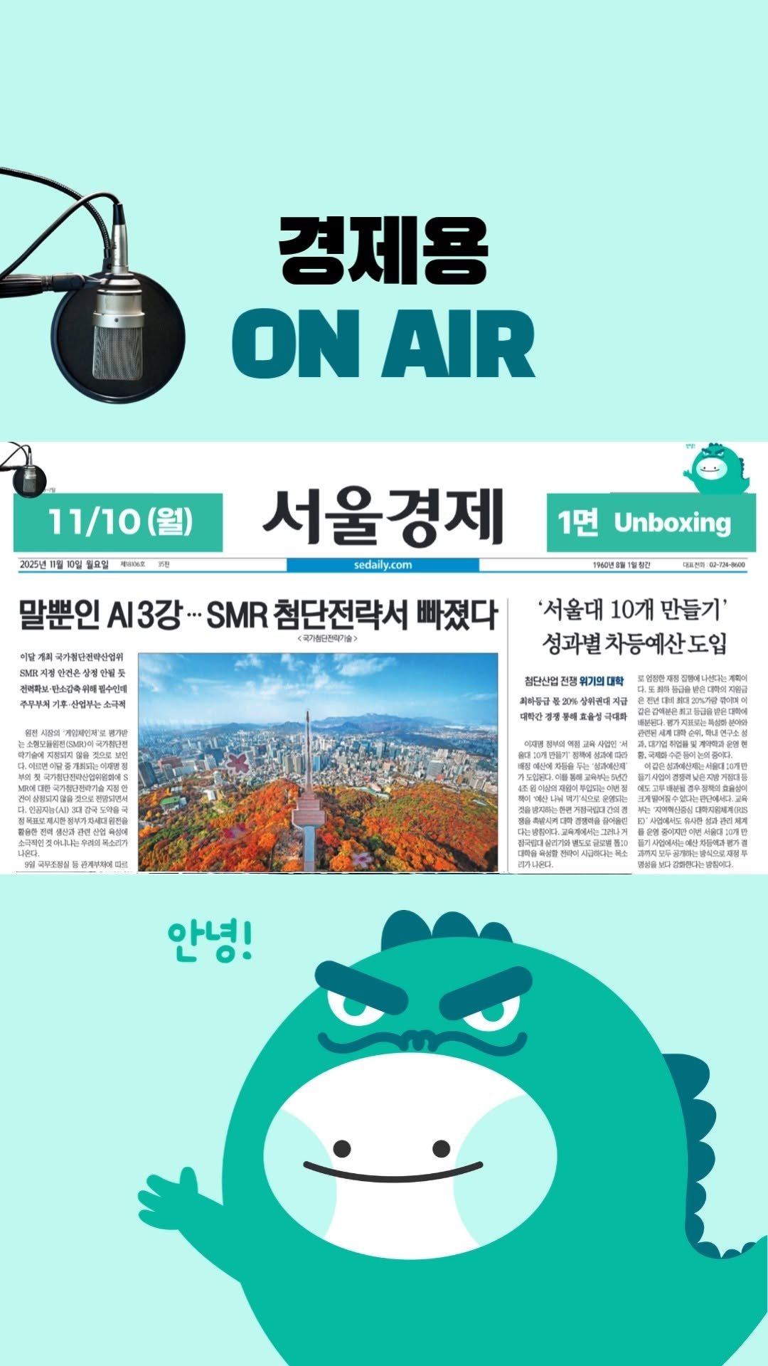 economy_dragon_ 게시물 이미지: 「내일 아침 신문을 오늘 밤에!」

서울경제신문의 내일자 지면 1면 헤드라인...