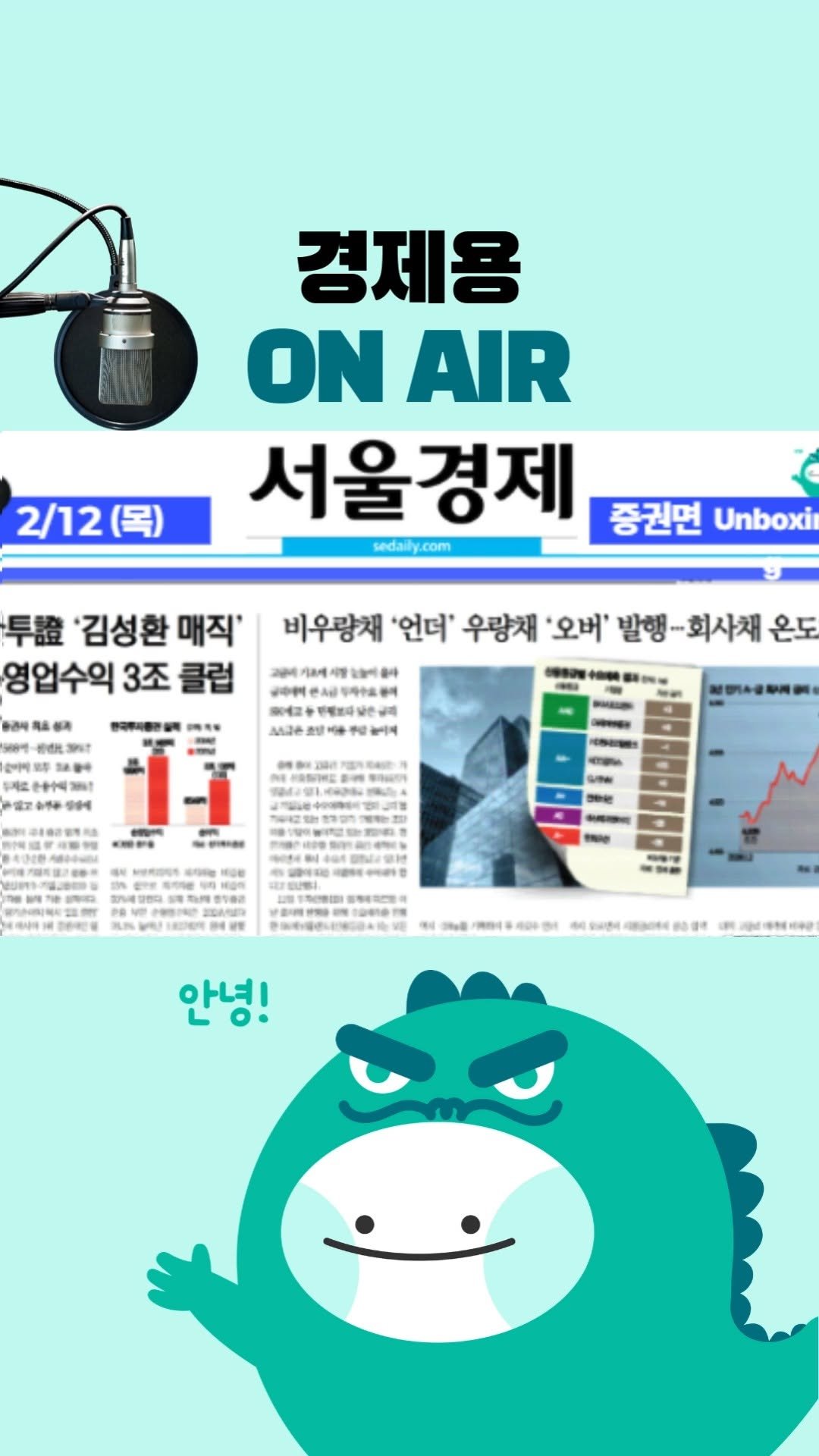economy_dragon_ 게시물 이미지: 「내일 아침 신문을 오늘 밤에!」 서울경제신문의 내일자 증권면 헤드라인 뉴스를 하루...
